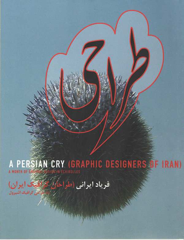 طراحی – فریاد ایرانی