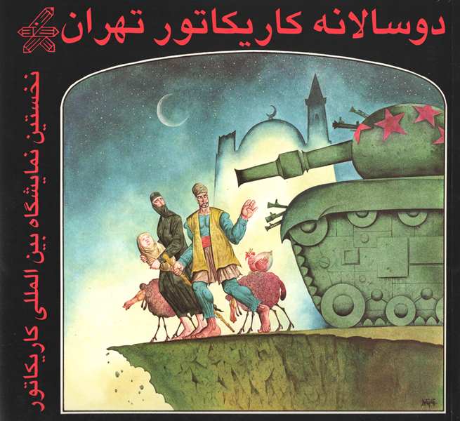 نخستین دوسالانه کاریکاتور ایران