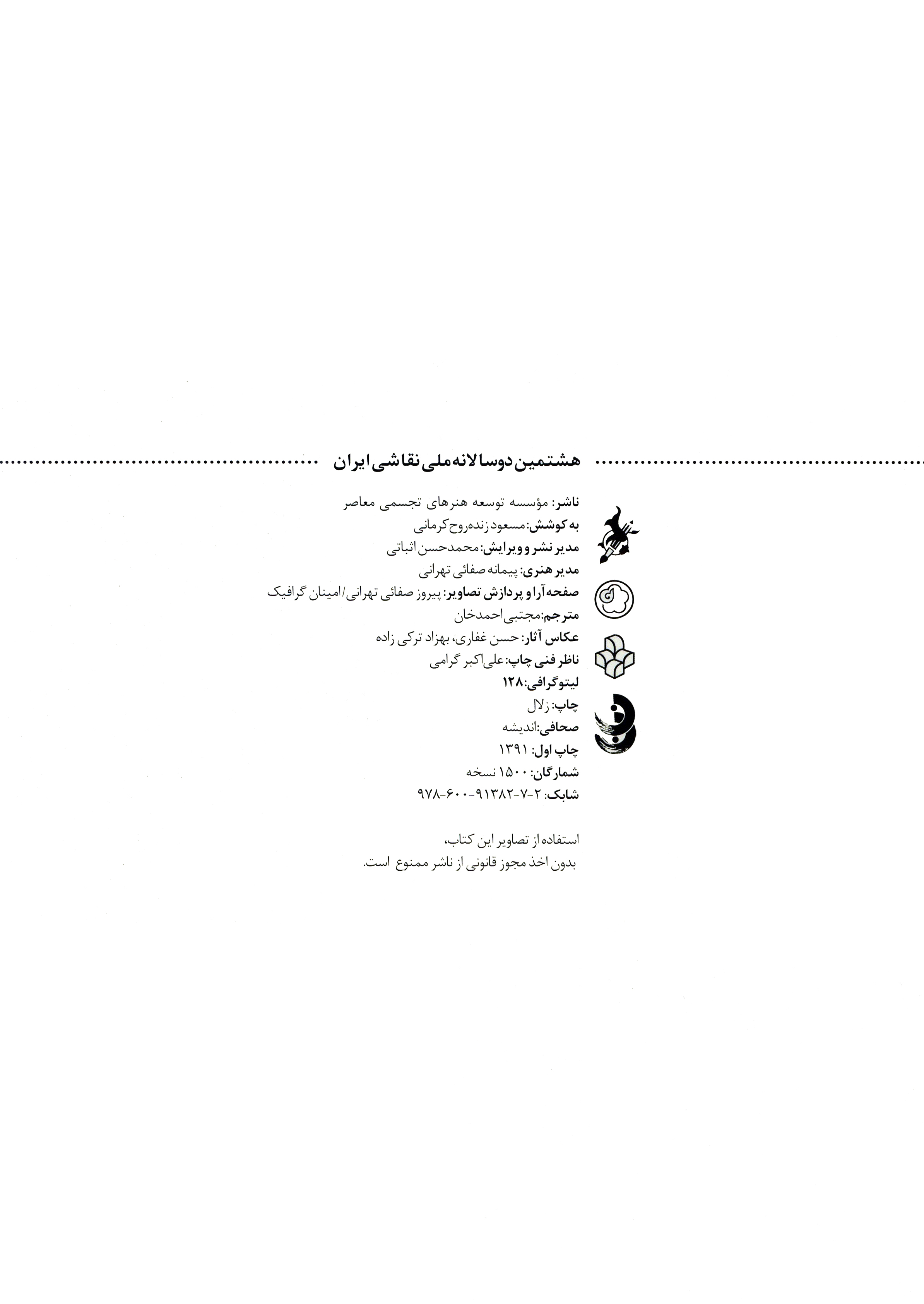 هشتمین دوسالانه ملی نقاشی ایران